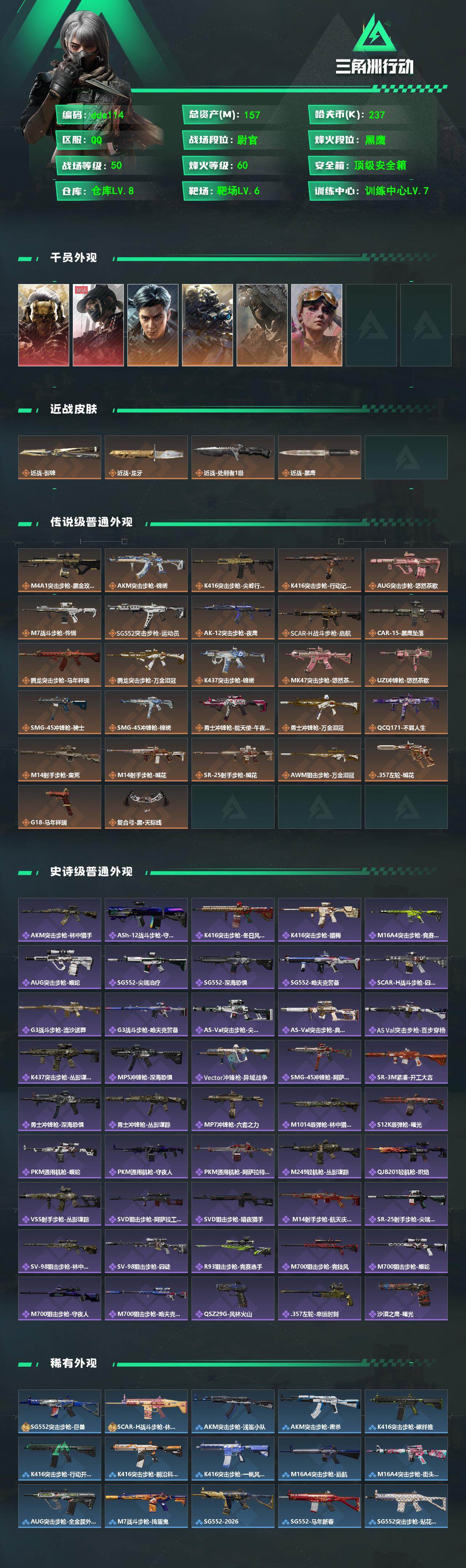 SJZCMW4101764三角洲行动账号详情图2