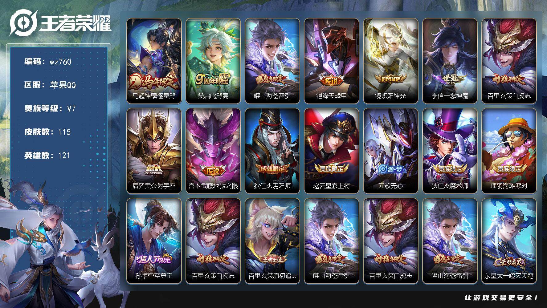 WZLX4290994王者荣耀账号详情图4