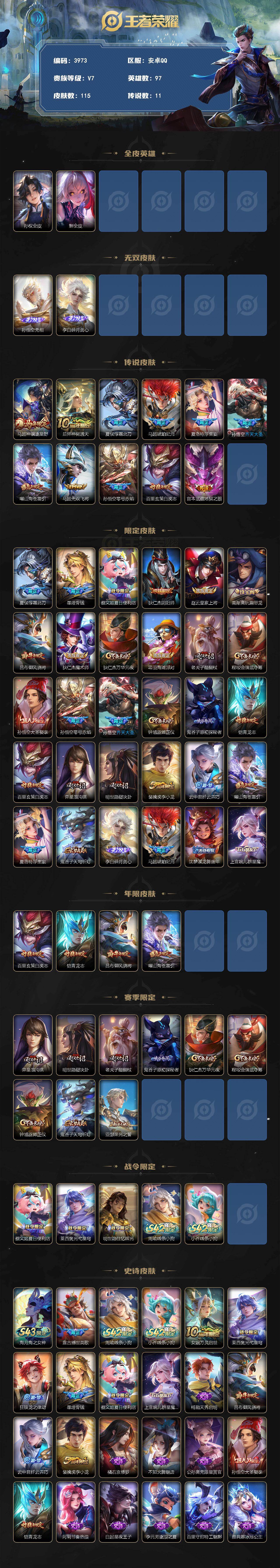 WZQM4291851王者荣耀账号详情图3 WZQM4291851王者荣耀账号详情图3