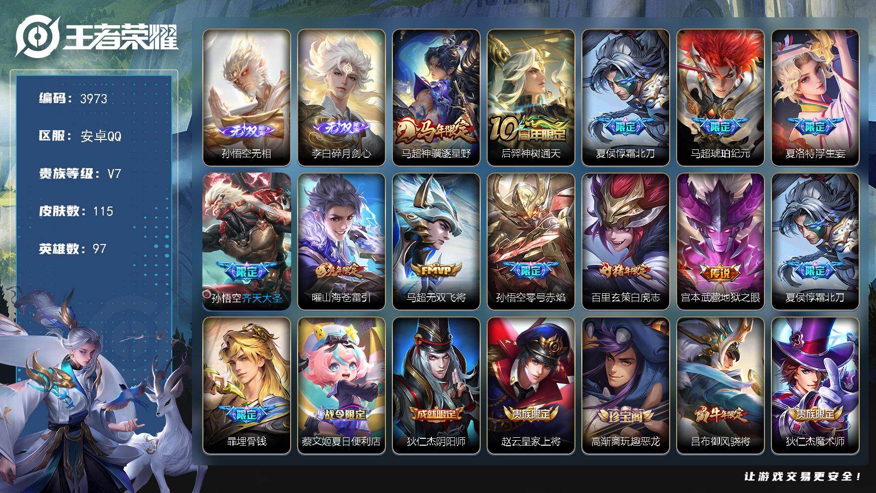 王者荣耀账号安卓QQ【3973】【极品男神号·金标万战马超·金标孙悟空·2无双11质量传说7按键·无相·碎月剑心·逐星野