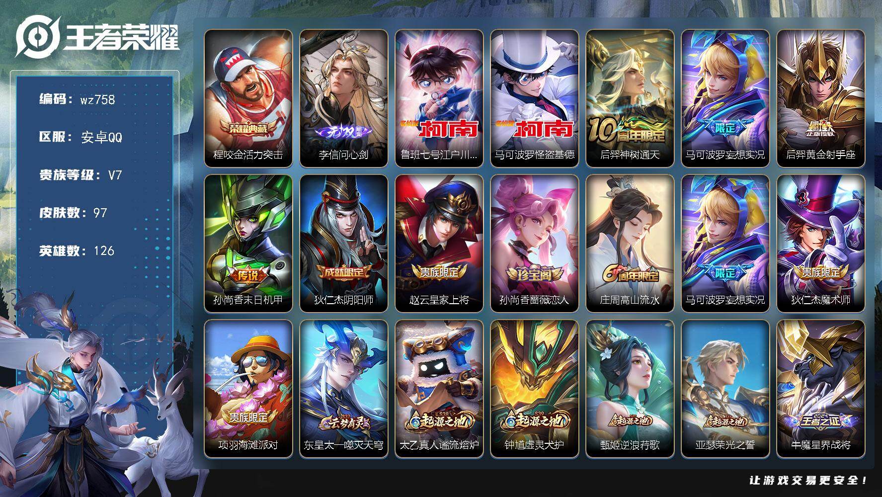 WZLX4291002王者荣耀账号详情图4