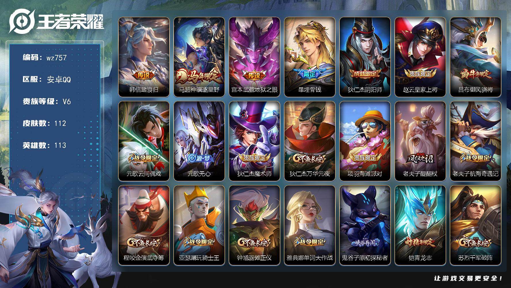 WZLX4291003王者荣耀账号详情图4 WZLX4291003王者荣耀账号详情图4