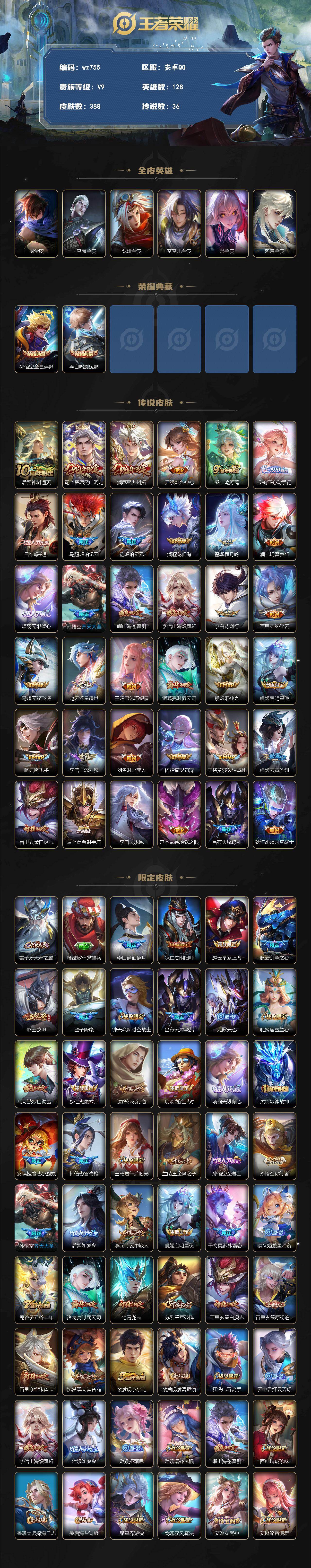 WZLX4291029王者荣耀账号详情图2