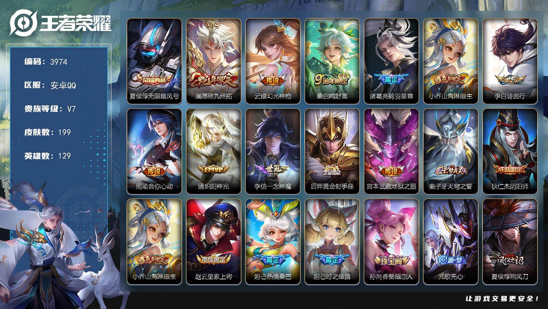 王者荣耀账号安卓QQ【3974】【精品男神号·9800战力诸葛亮·6100战力虞姬·5800战力亚瑟·1典藏11质量传说