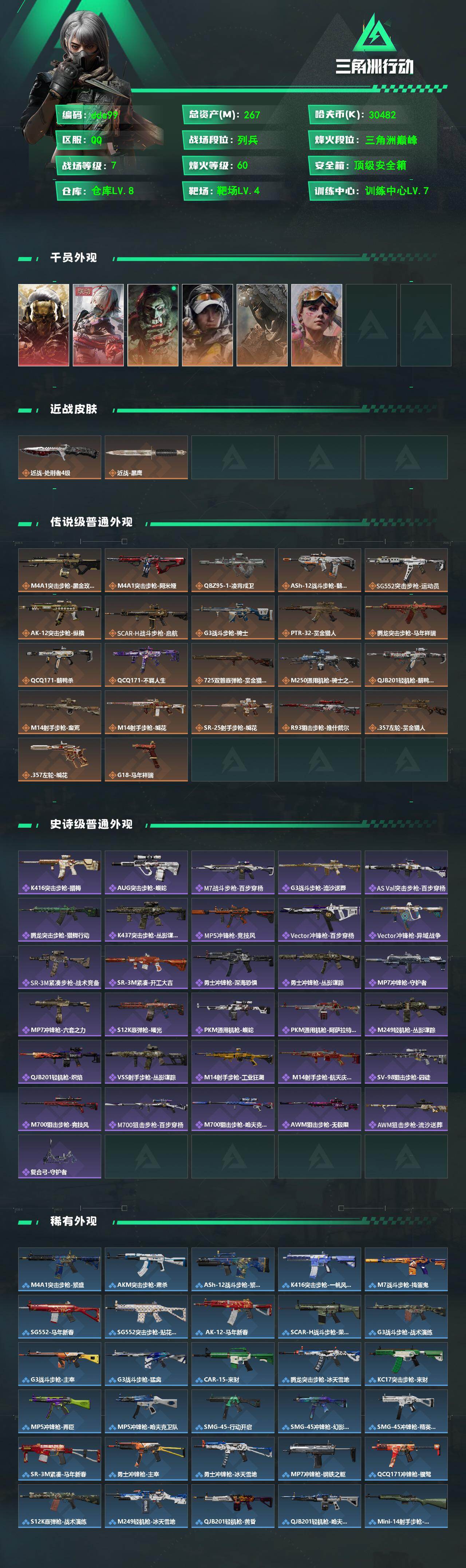 SJZCMW4101797三角洲行动账号详情图2