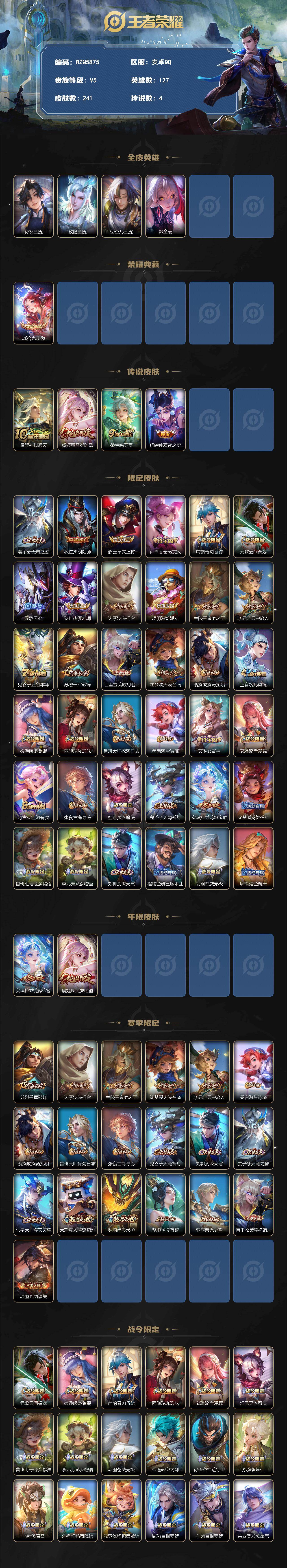 WZEY4292484王者荣耀账号详情图2