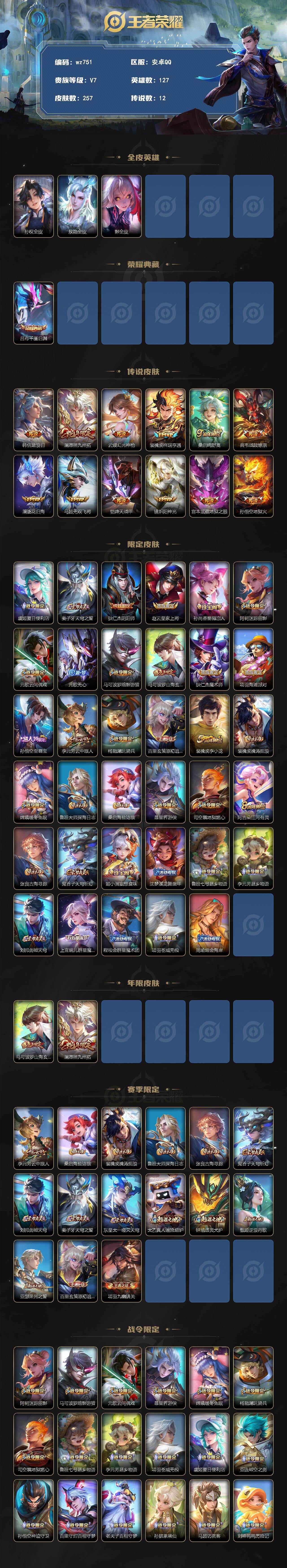 WZLX4291045王者荣耀账号详情图2