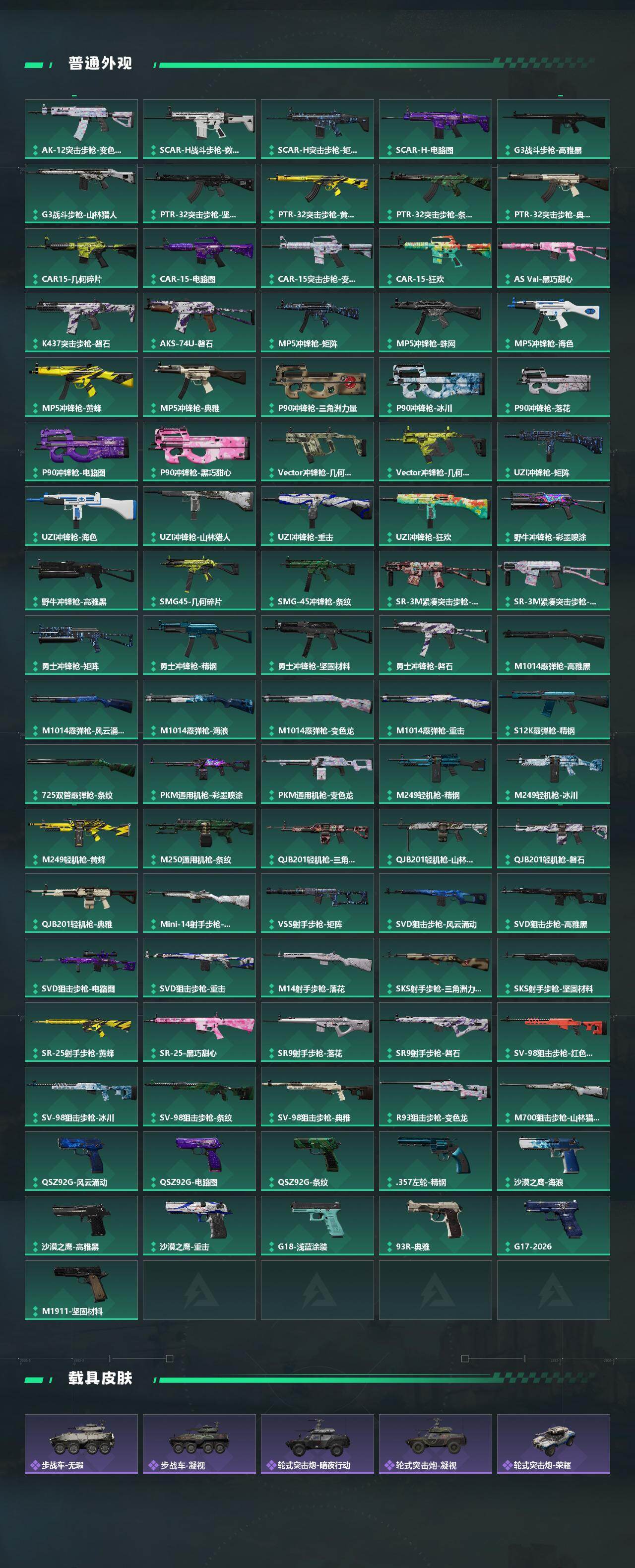 SJZCMW4101801三角洲行动账号详情图5