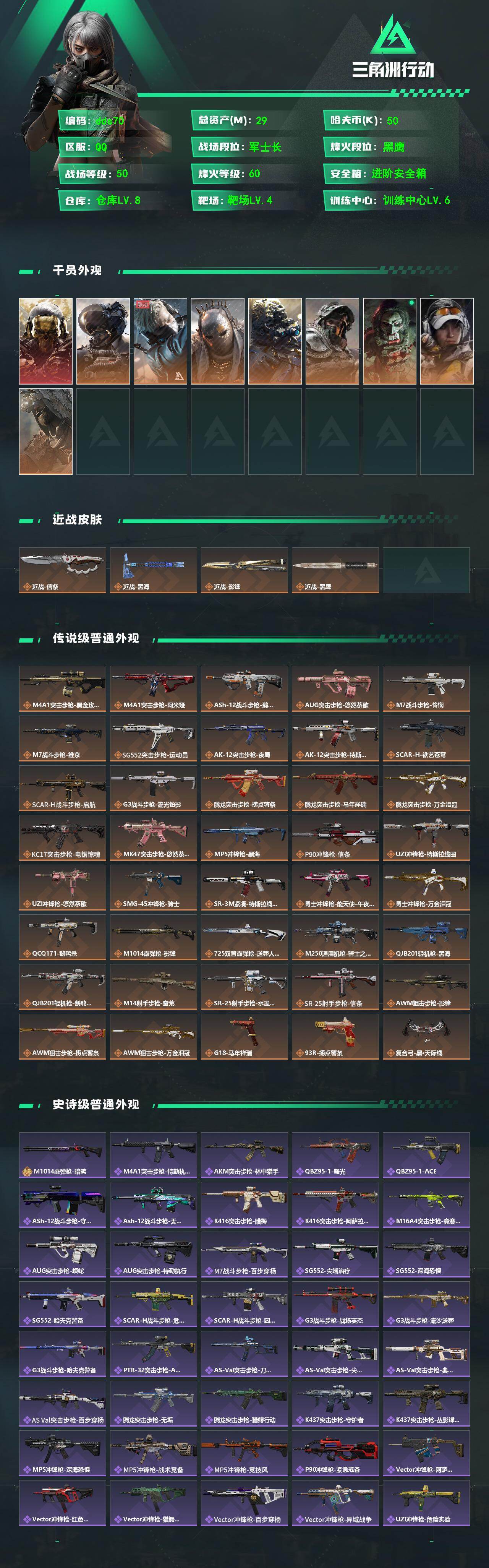 SJZCMW4101801三角洲行动账号详情图2