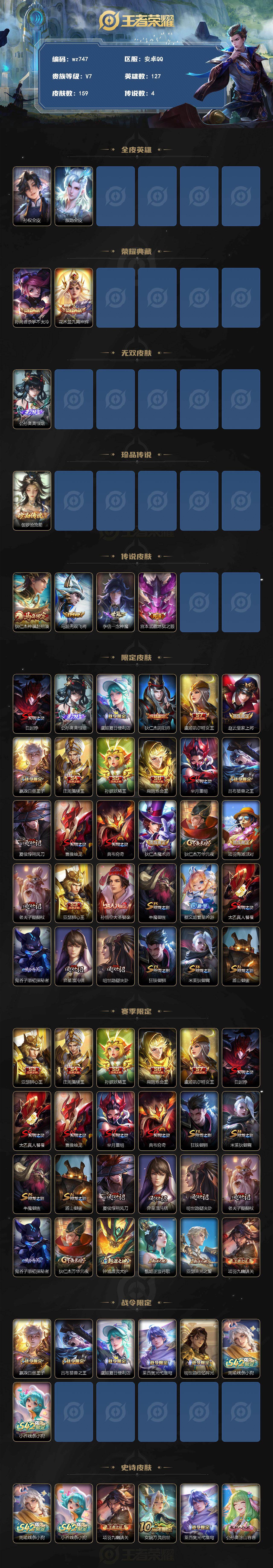 WZLX4291073王者荣耀账号详情图2