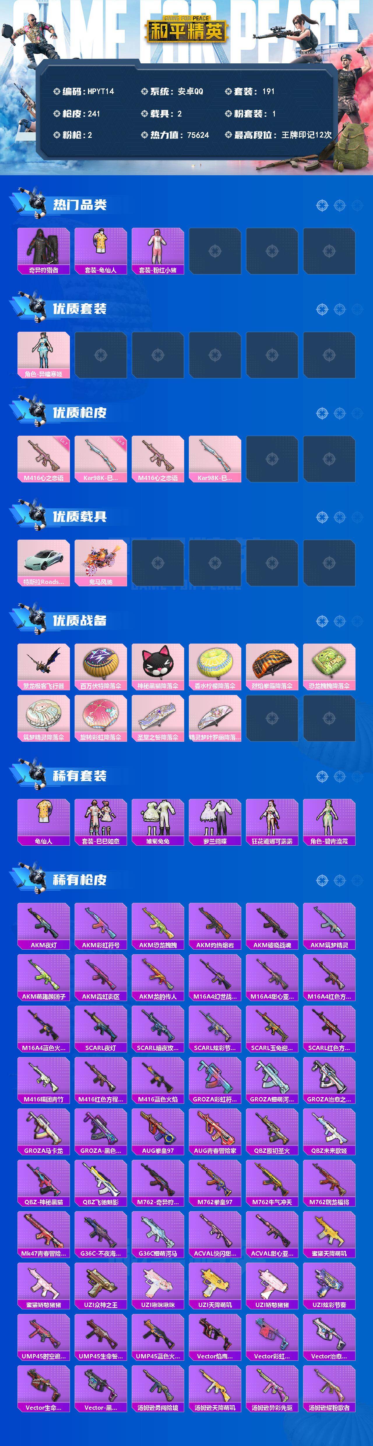 HPEY4165912和平精英账号详情图2