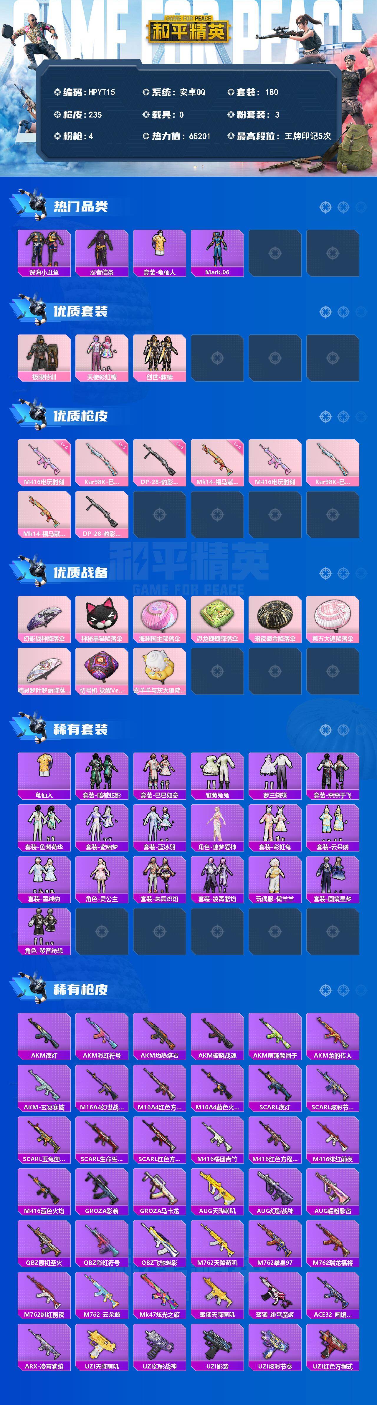 HPEY4165904和平精英账号详情图2