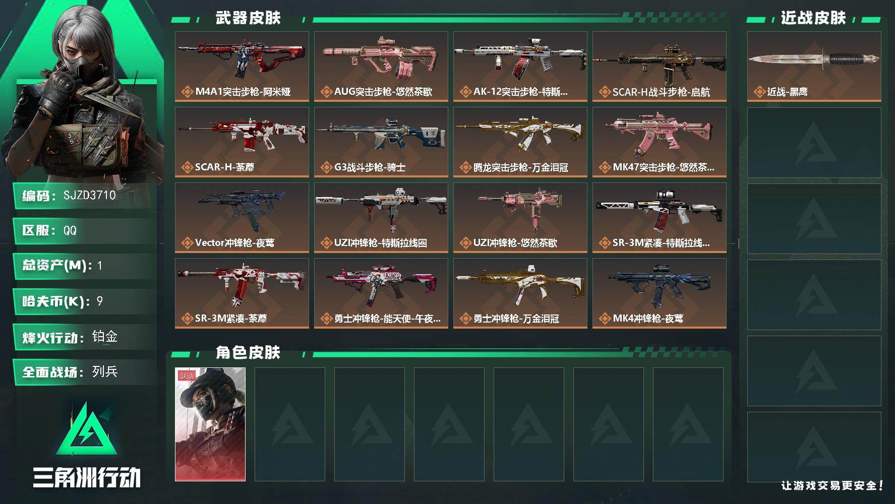三角洲行动账号QQ【SJZD3710】总资产(M)：1M/哈夫币(K)：9K/哈夫币(K)：9K/传说枪皮数：20/全面战场等级：16_段位：列兵/烽火地带等级：49_段位：铂金/露娜-黑·天际线/近战-黑鹰/M4A