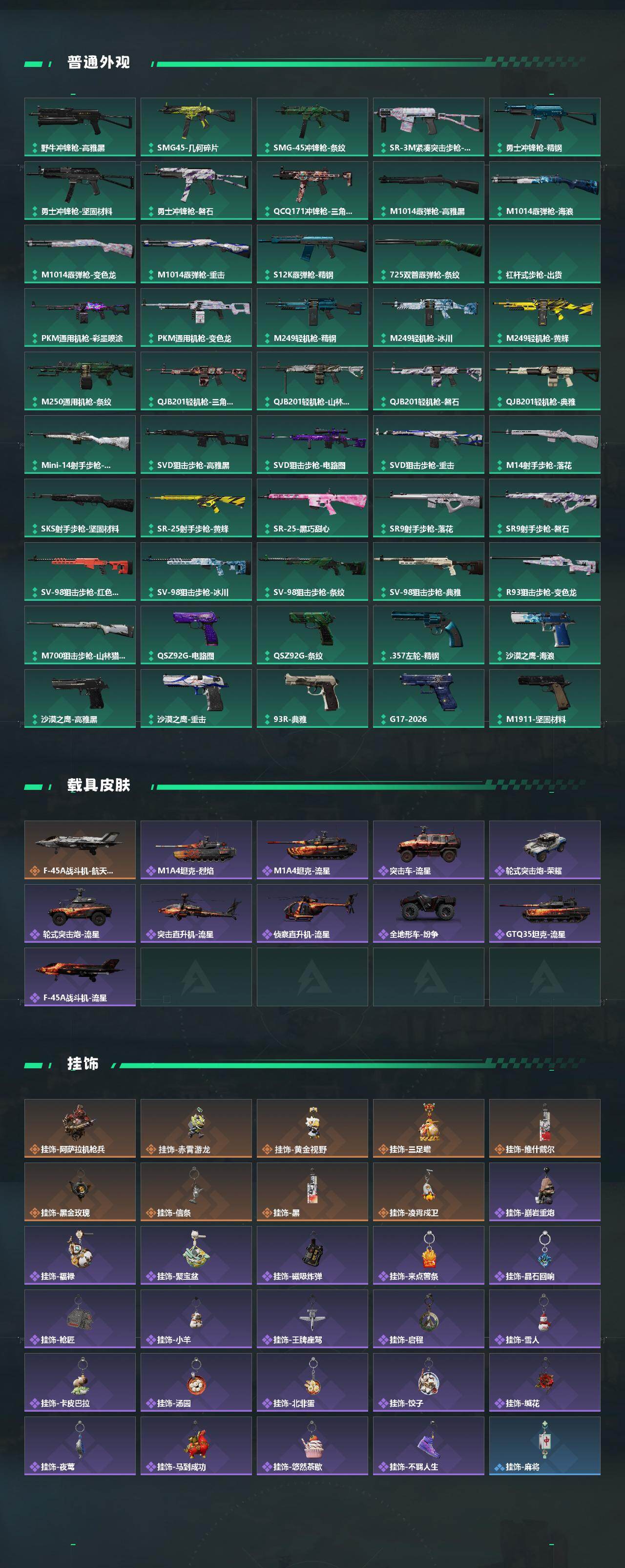 SJZQM497437三角洲行动账号详情图7