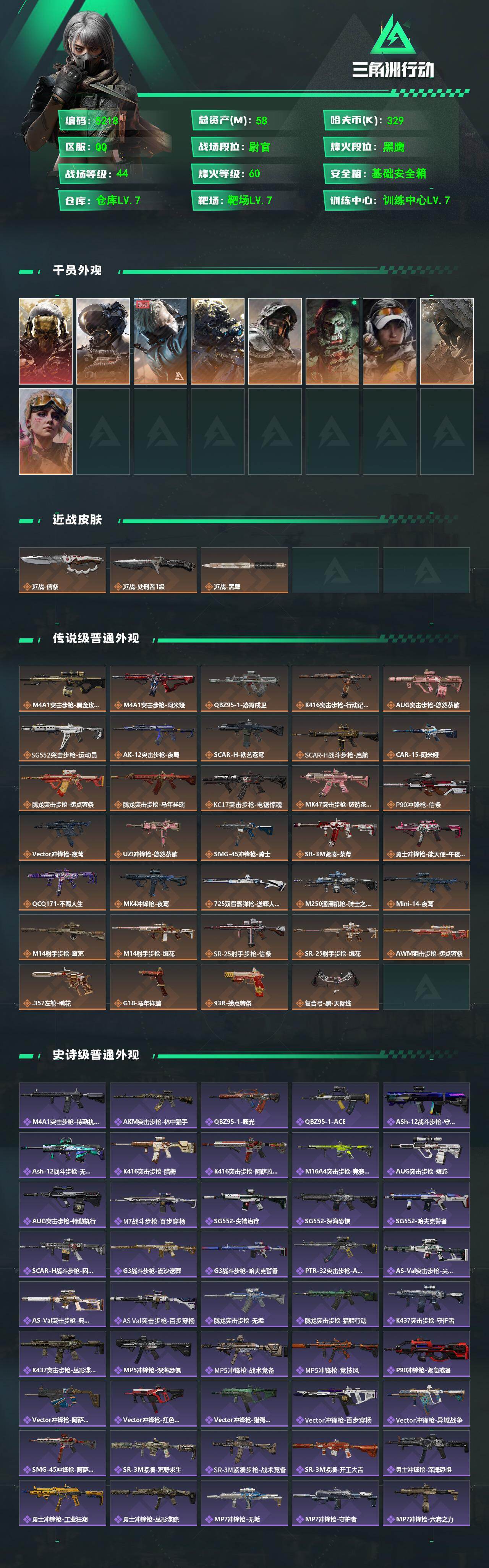 SJZQM497437三角洲行动账号详情图4