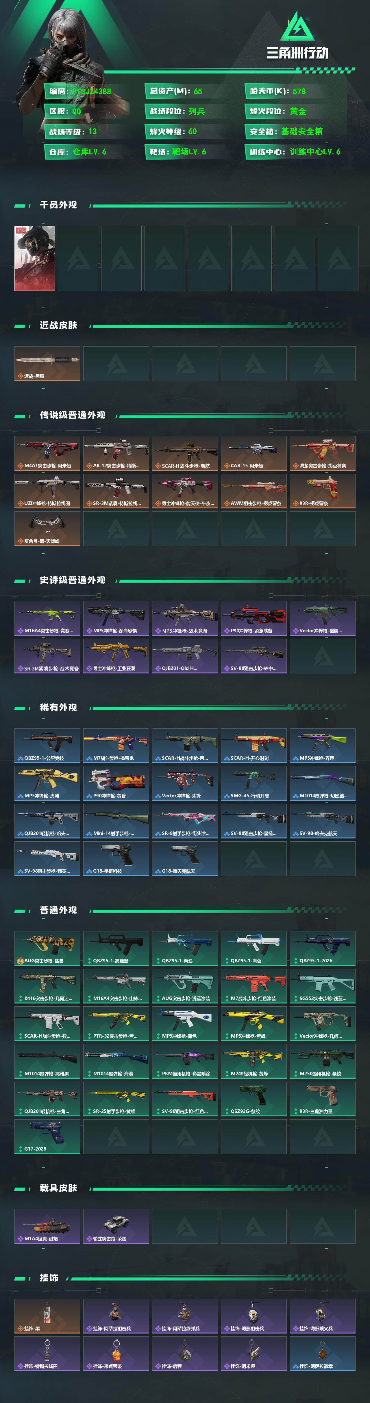 SJZQM493064三角洲行动账号详情图3 SJZQM493064三角洲行动账号详情图3