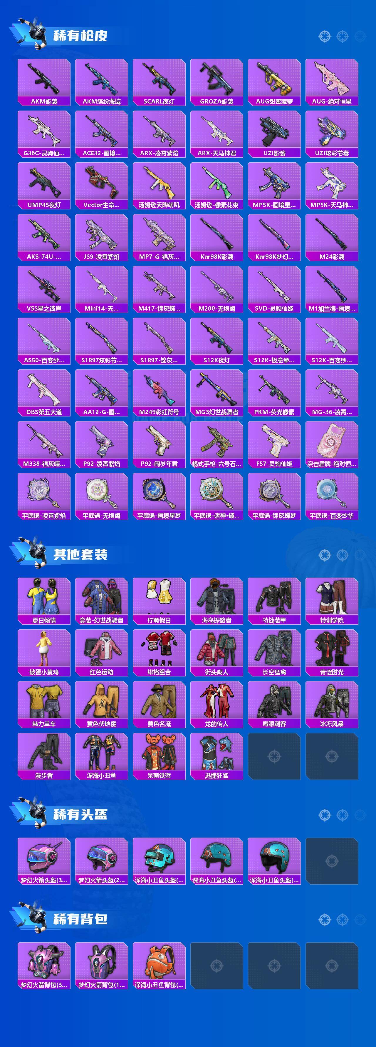 HPQM4165779和平精英账号详情图4