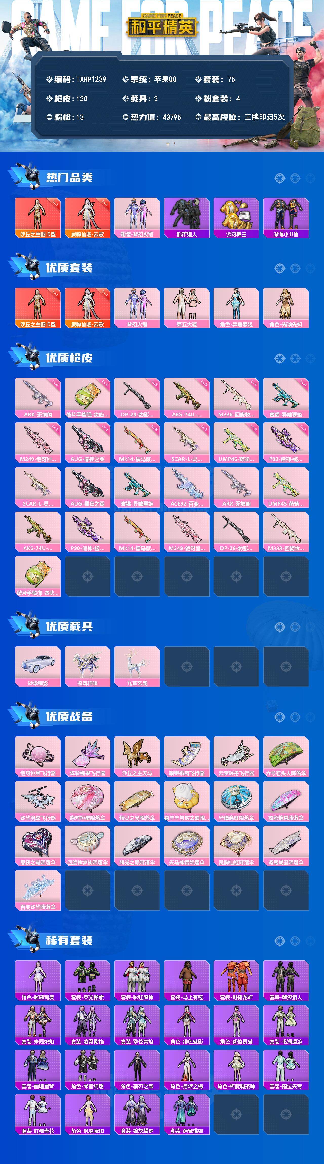 HPQM4165779和平精英账号详情图3