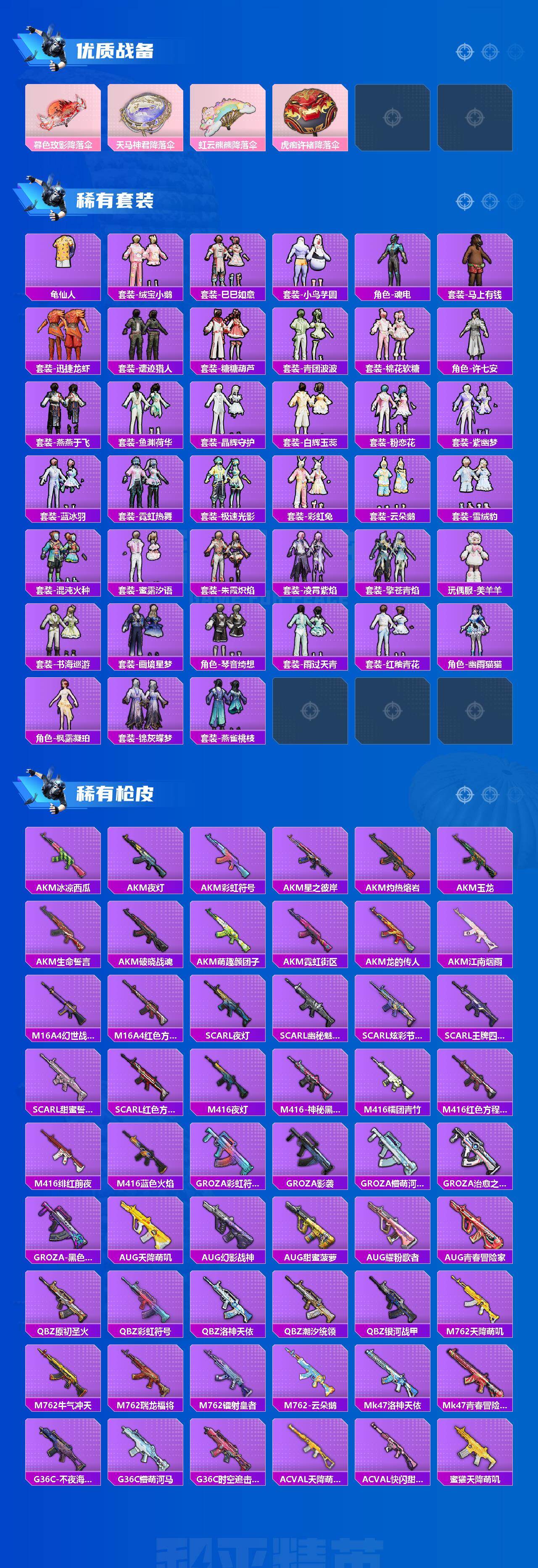 HPQM4165785和平精英账号详情图4