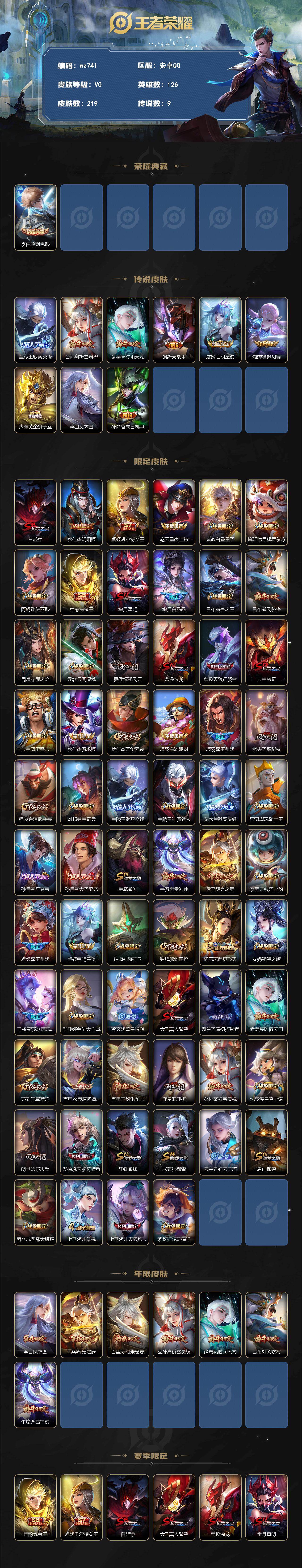 WZLX4291126王者荣耀账号详情图2