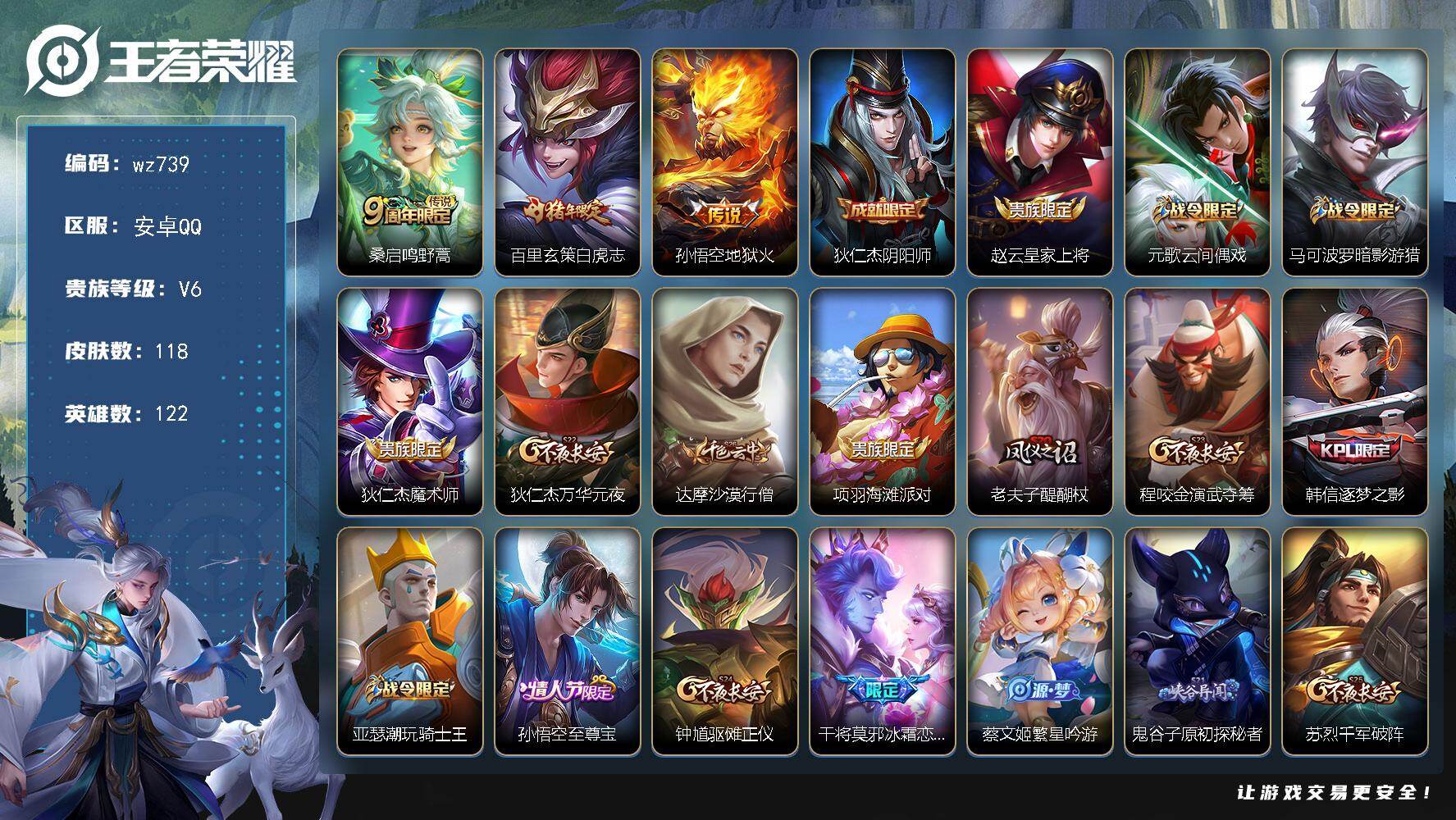 WZLX4291133王者荣耀账号详情图4 WZLX4291133王者荣耀账号详情图4