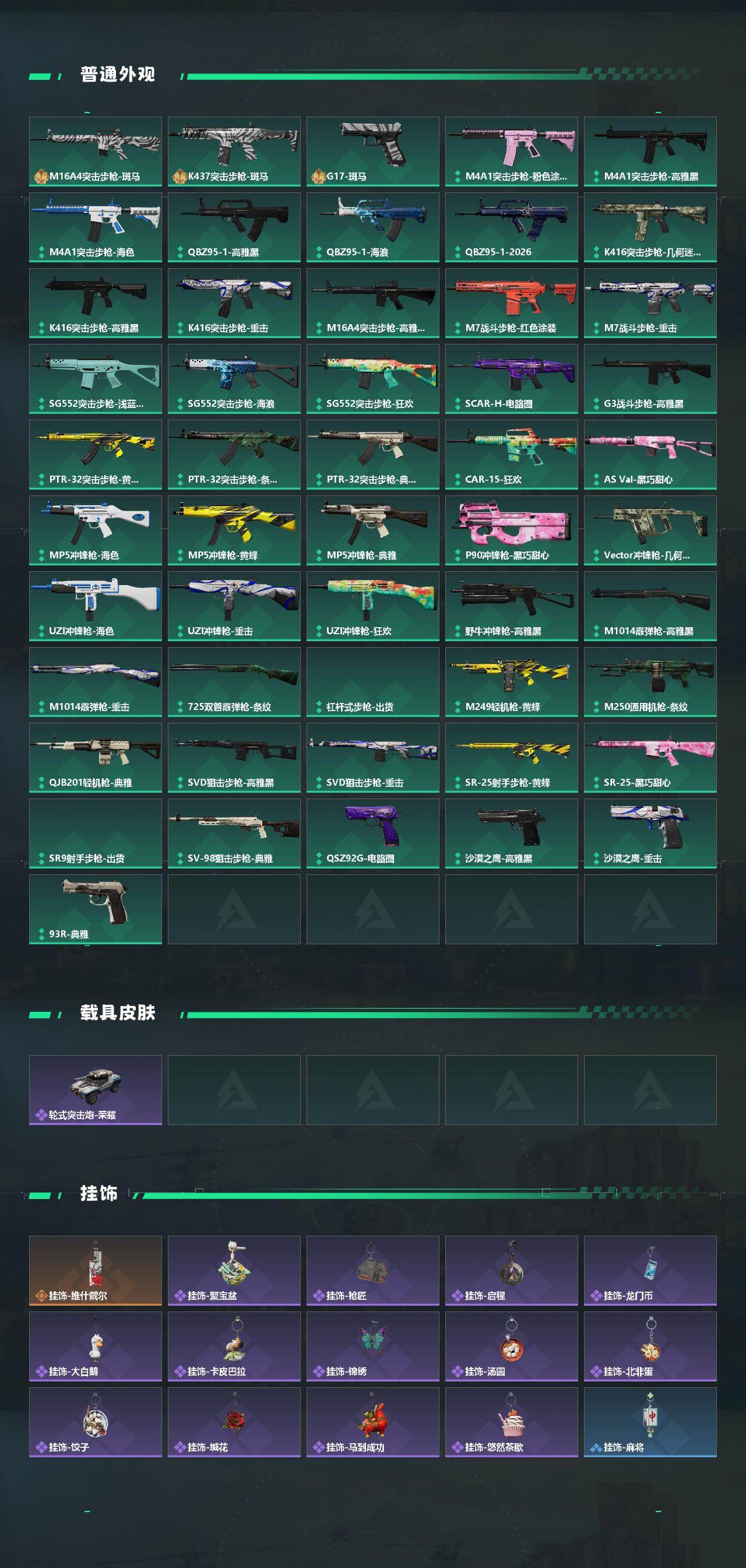 SJZEY493070三角洲行动账号详情图3 SJZEY493070三角洲行动账号详情图3