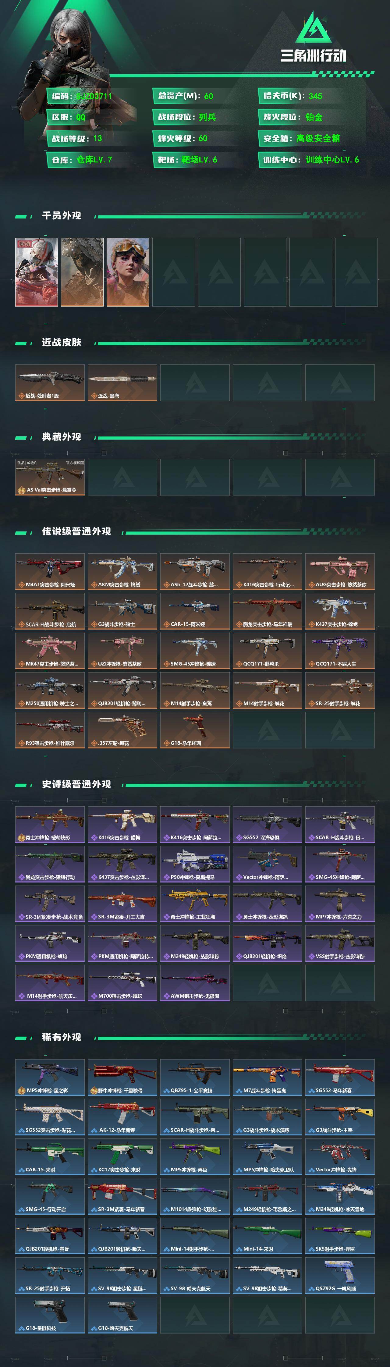 SJZEY493070三角洲行动账号详情图2 SJZEY493070三角洲行动账号详情图2