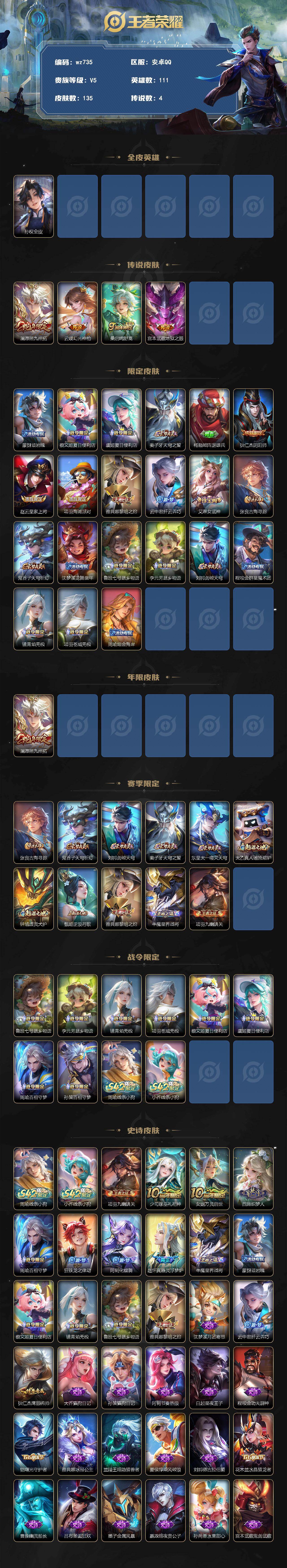 WZLX4291137王者荣耀账号详情图2 WZLX4291137王者荣耀账号详情图2