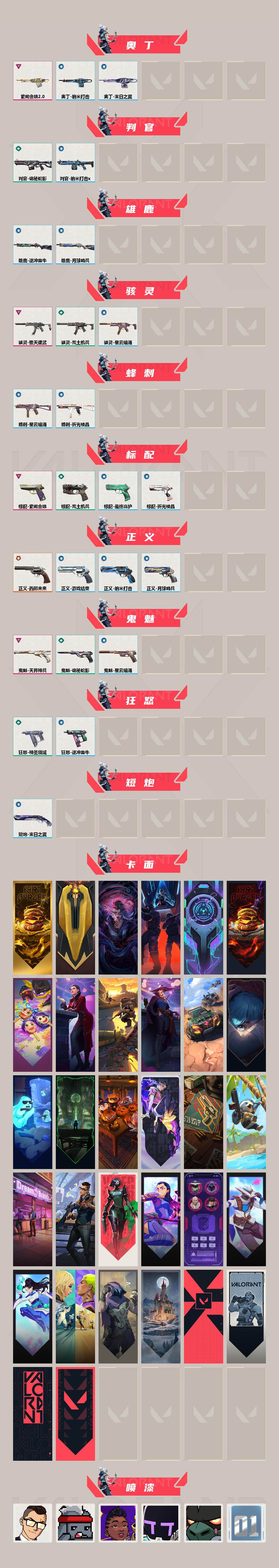 WWQXL429542无畏契约账号详情图3