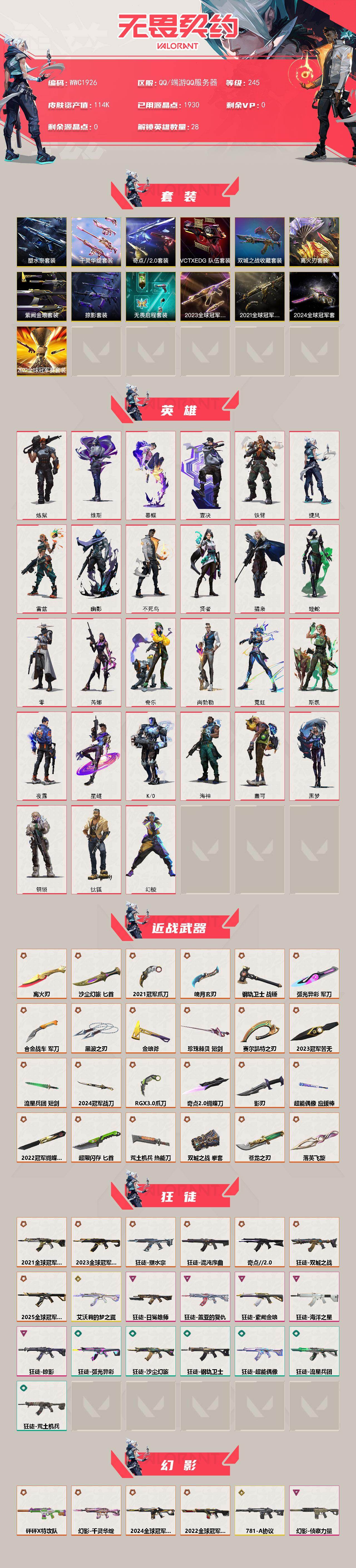 WWQEY429547无畏契约账号详情图2