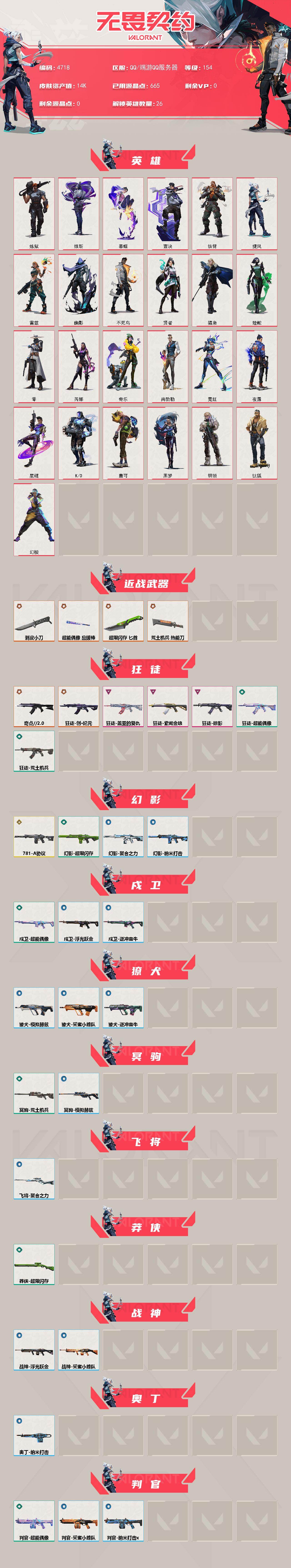 WWQXL429544无畏契约账号详情图2