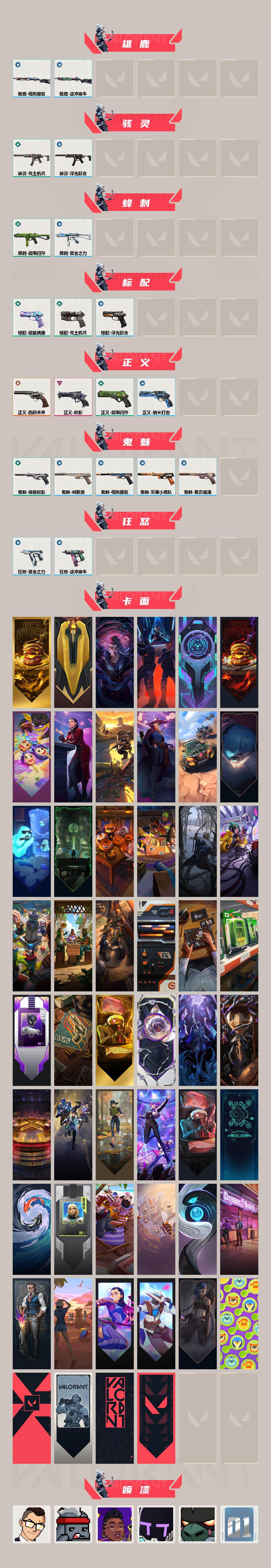 WWQXL429544无畏契约账号详情图3