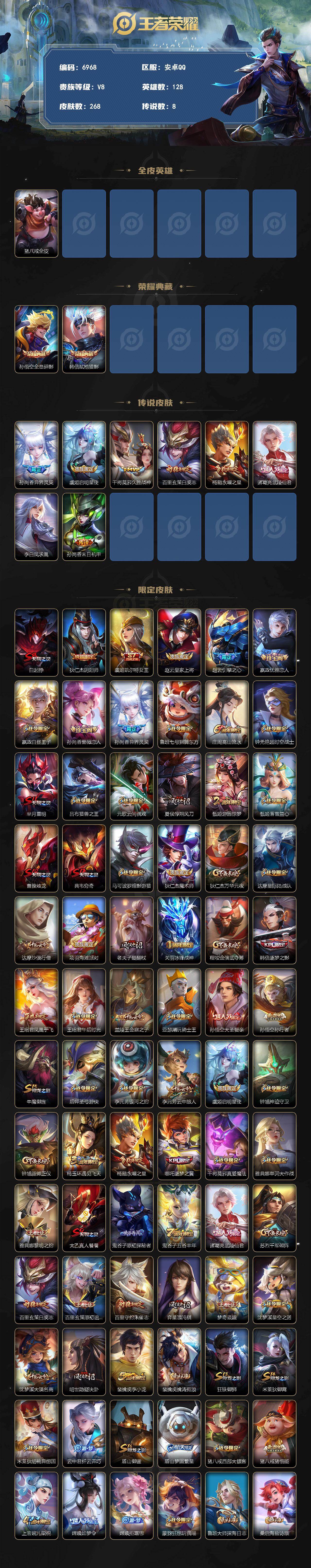 WZLX4292545王者荣耀账号详情图2 WZLX4292545王者荣耀账号详情图2