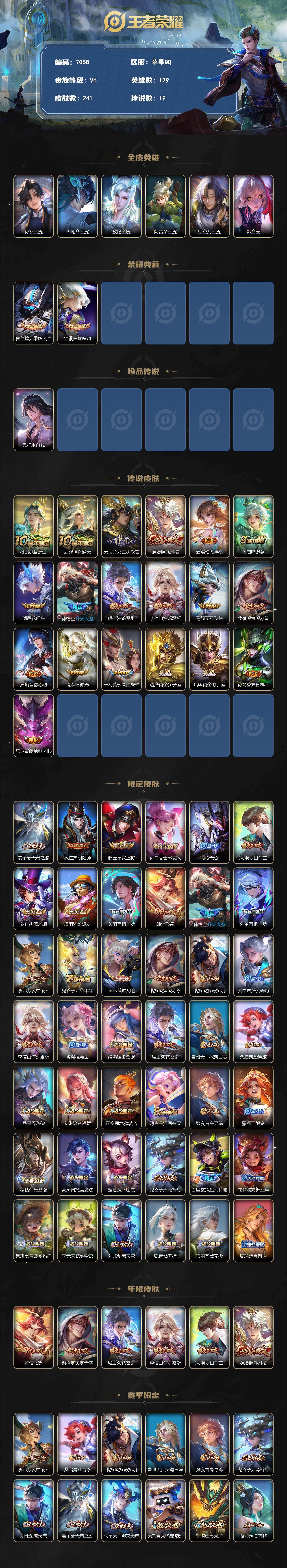 WZLX4292552王者荣耀账号详情图2