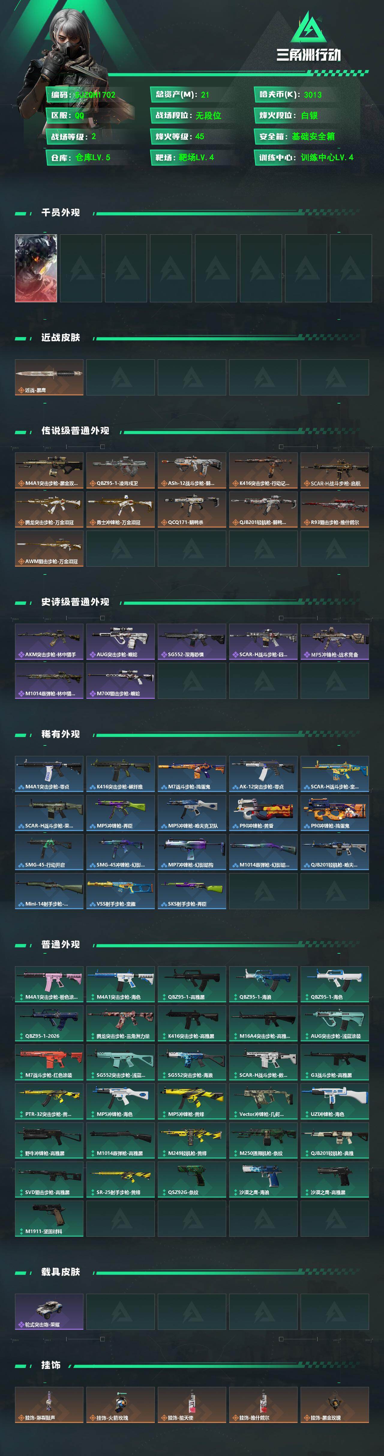 SJZEY493079三角洲行动账号详情图2