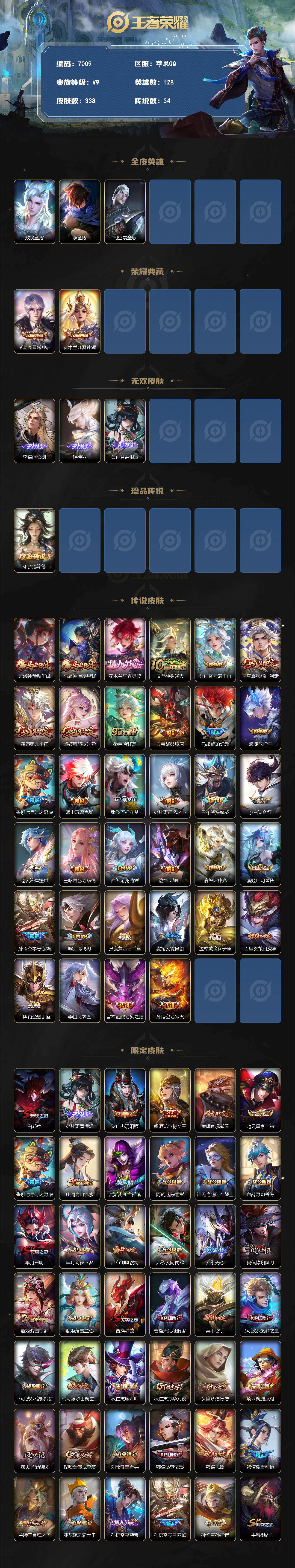 WZLX4292579王者荣耀账号详情图9