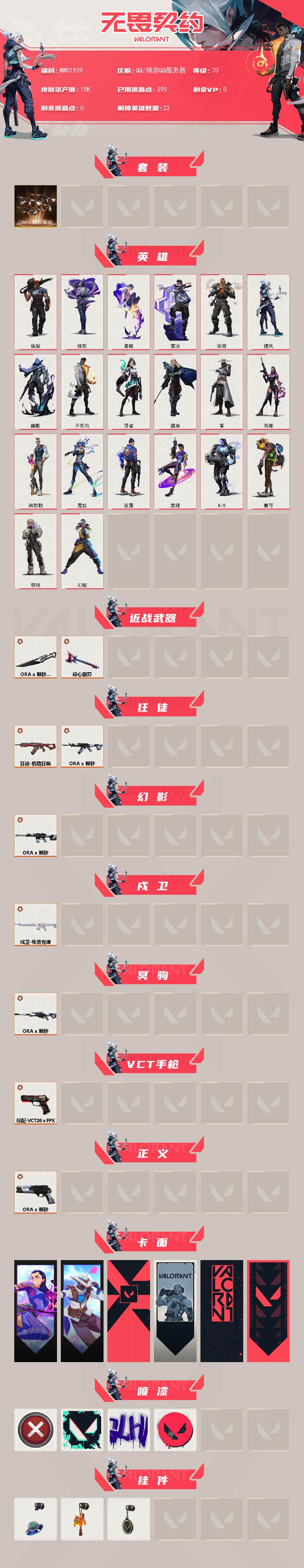 WWQEY429563无畏契约账号详情图2