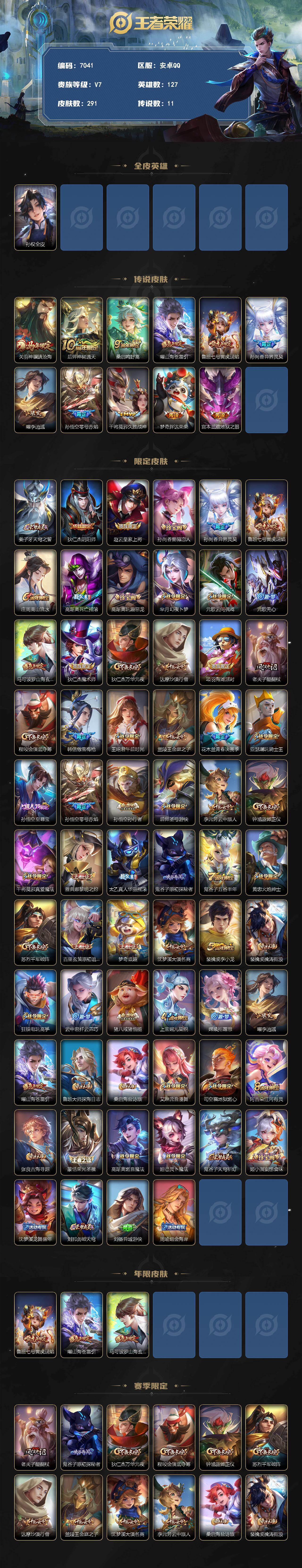 WZLX4292641王者荣耀账号详情图2 WZLX4292641王者荣耀账号详情图2