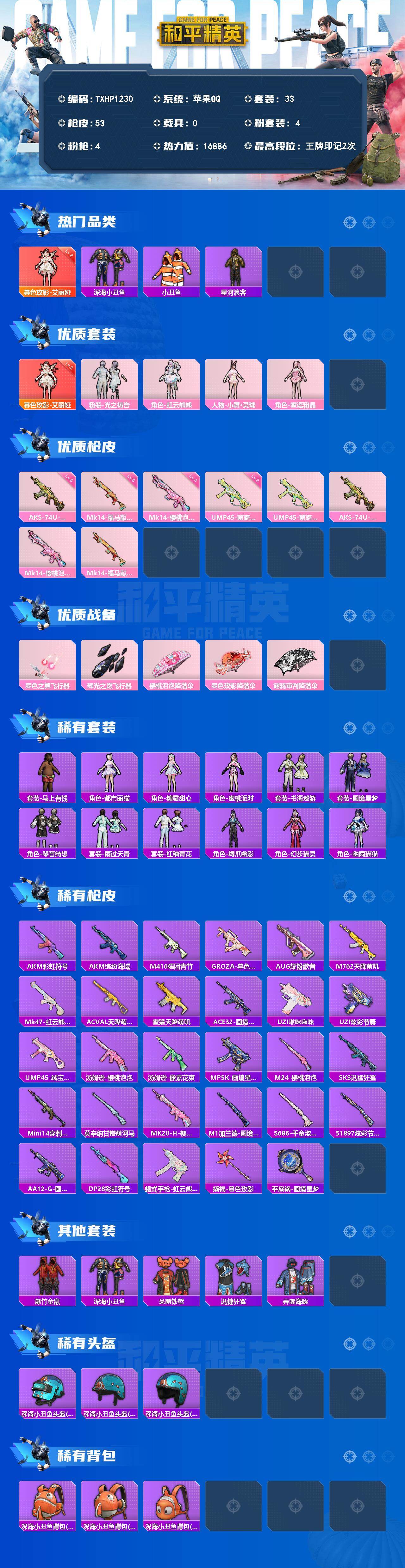 HPQM4165315和平精英账号详情图3