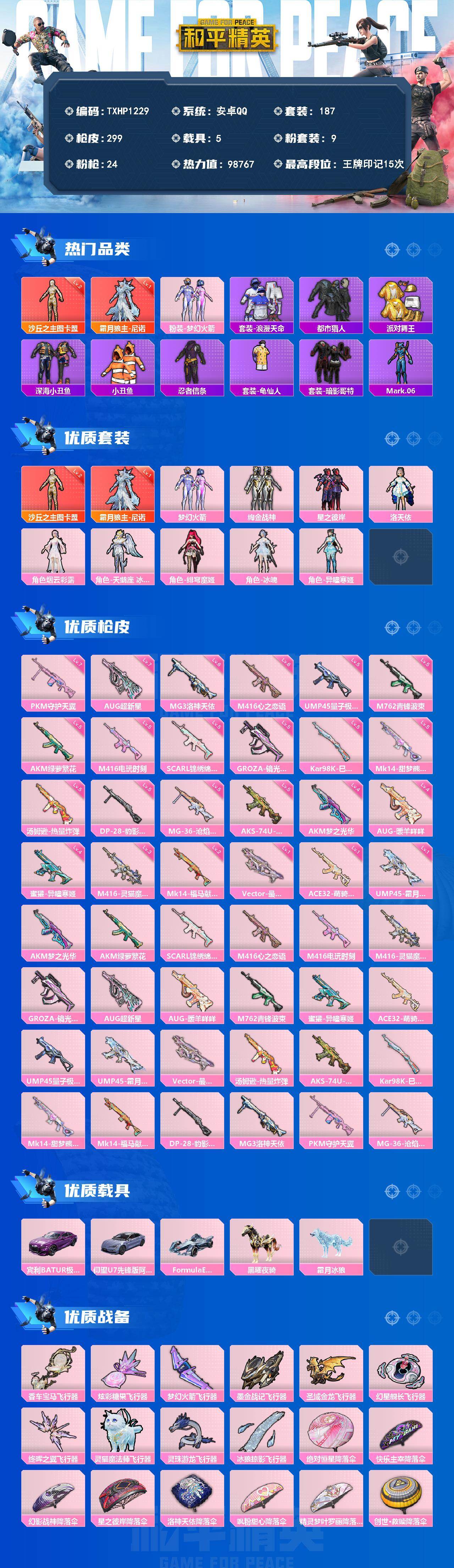 HPQM4165316和平精英账号详情图3