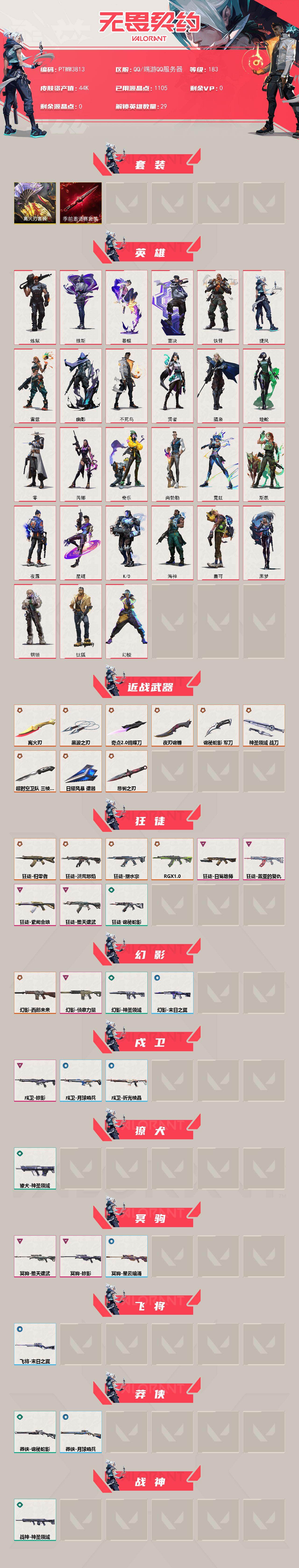 WWQQM429568无畏契约账号详情图3