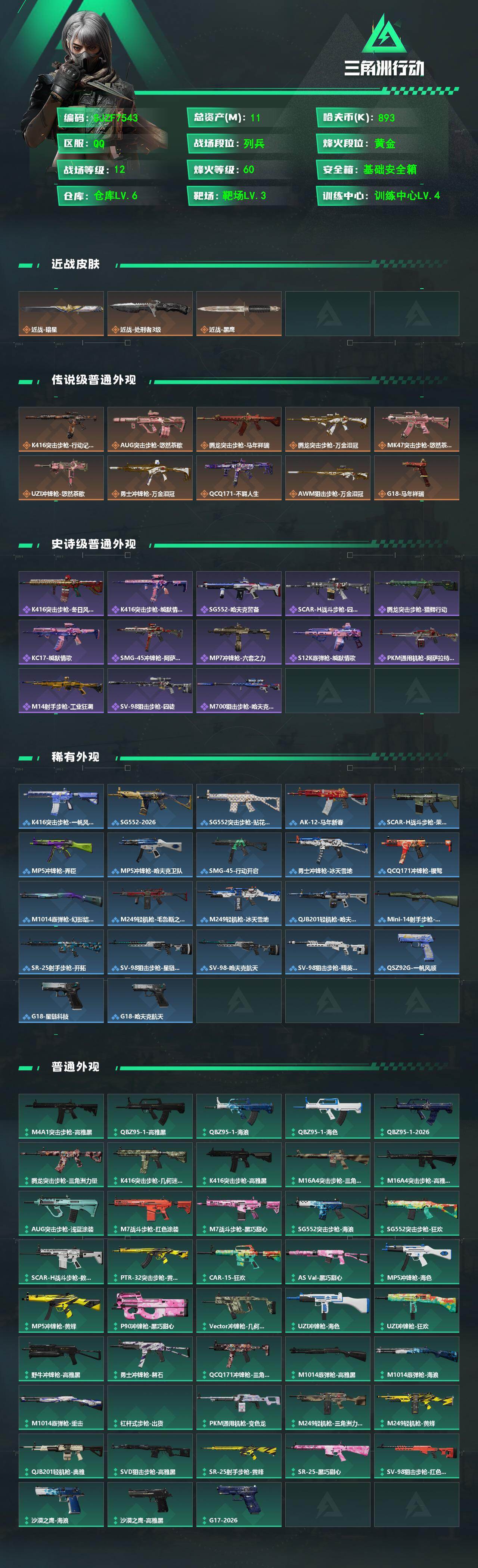 SJZQM493172三角洲行动账号详情图3 SJZQM493172三角洲行动账号详情图3