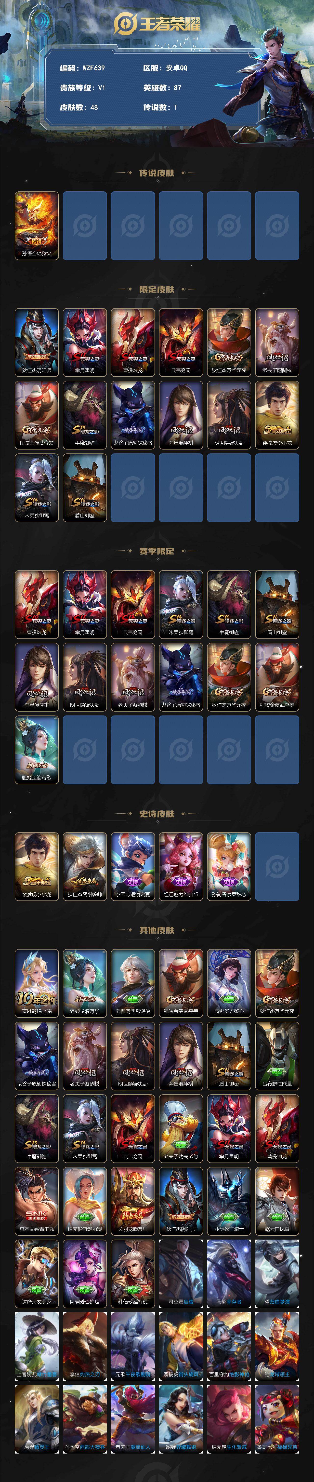 WZEY4291342王者荣耀账号详情图2