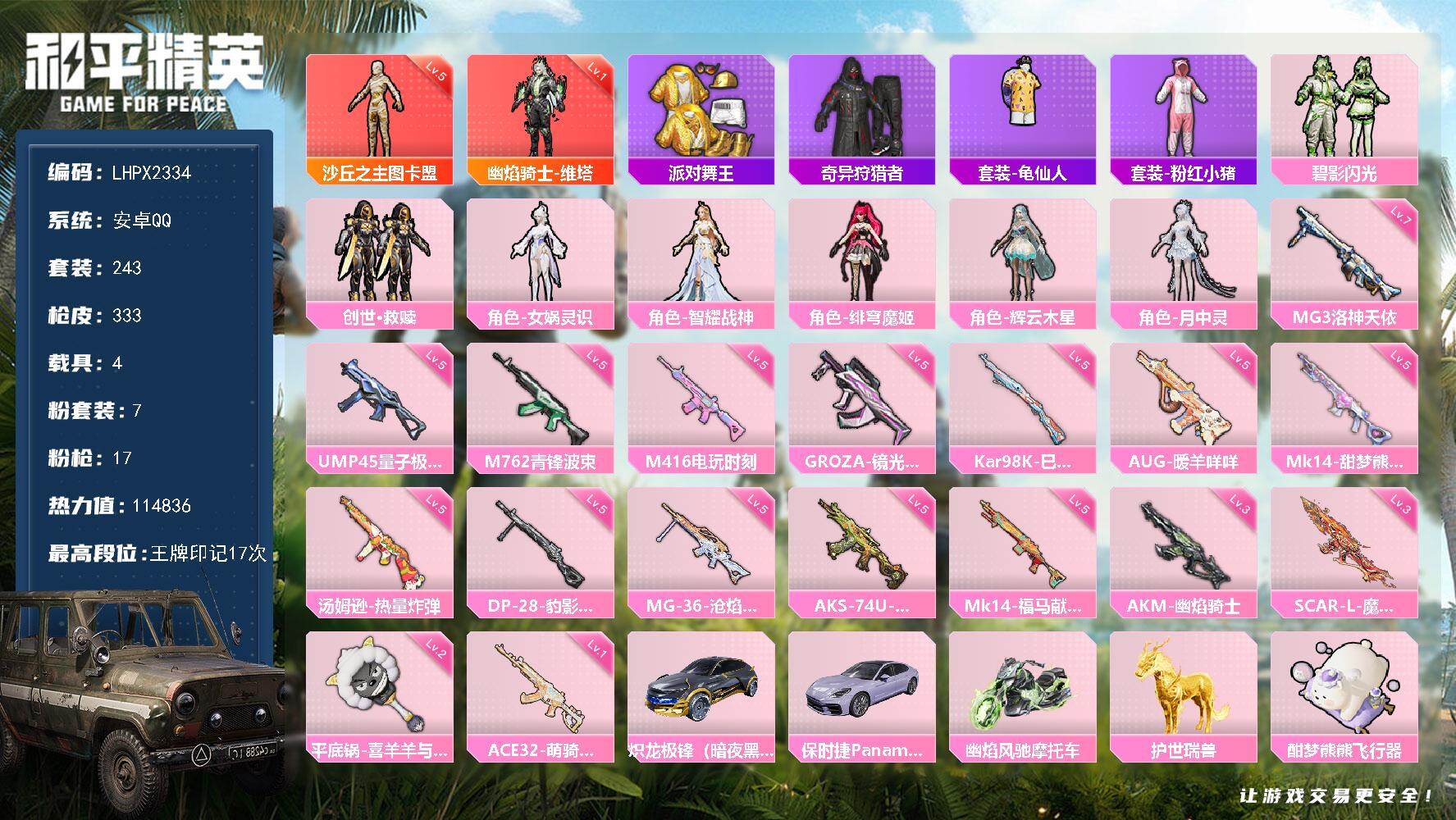 和平精英账号安卓QQ沙丘之主-图卡盟(五级)【特价出售/店主推荐--2红装/热门套装奇异狩猎者/金鞋】 安卓 手Q-2神装-7粉装-17特效枪-4载具-8粉色飞行器-114836热力值-17王牌印记-243套装-333