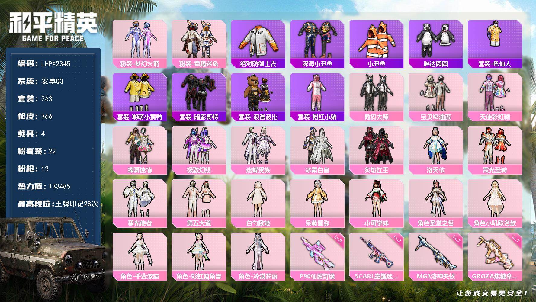 和平精英账号安卓QQ绝世印记1 可二次【特价出售/店主推荐--热门套装新101/洛天依/小丑鱼/暗影哥特/4把7级枪-1把9级枪】安卓 手Q-22粉装-13特效枪-4载具-8粉色飞行器-133485热力值-28王牌印记