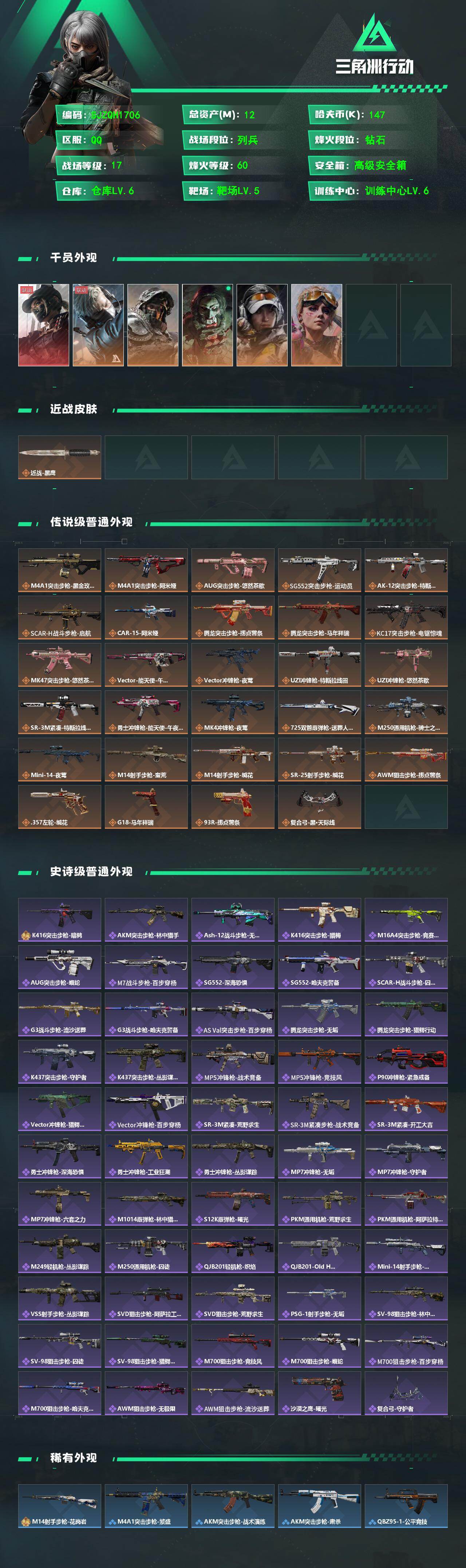 SJZEY493725三角洲行动账号详情图2