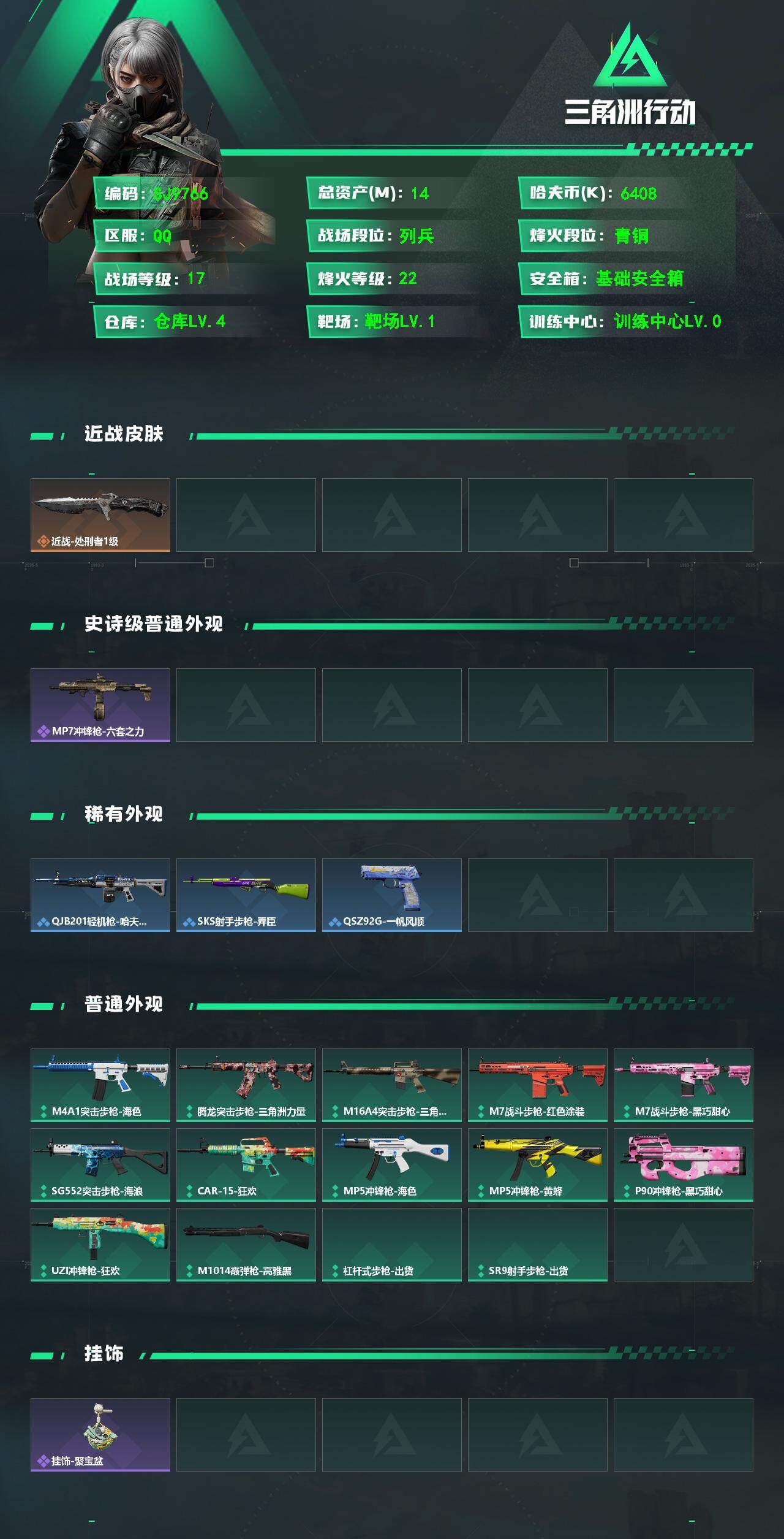 SJZEY493689三角洲行动账号详情图2