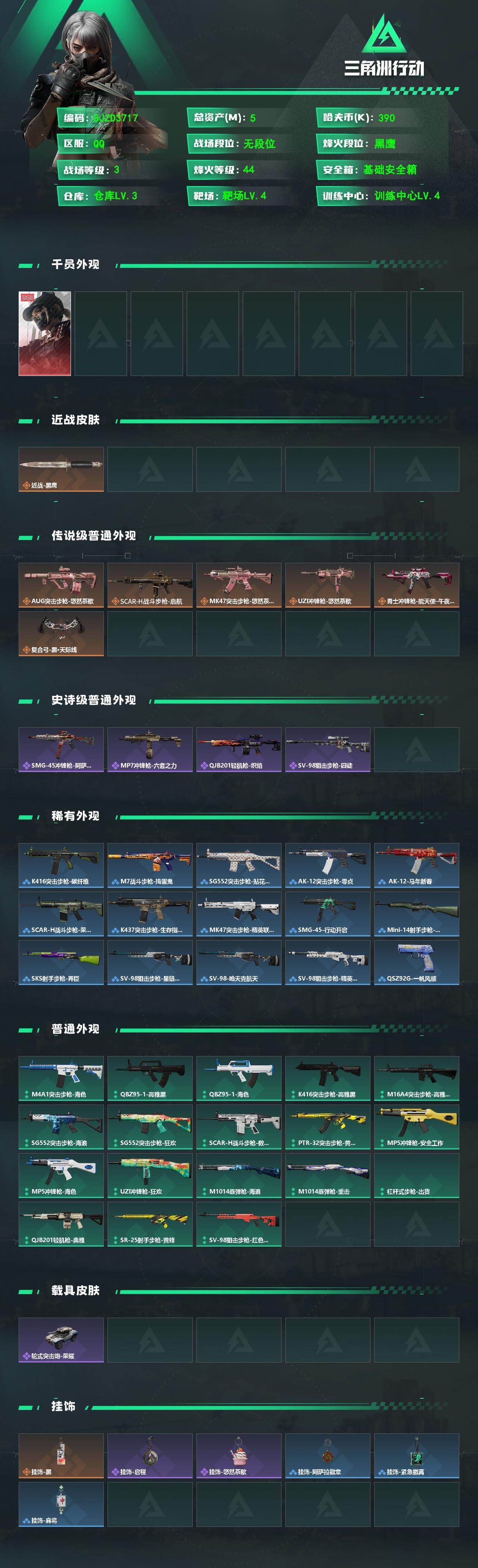 SJZEY494910三角洲行动账号详情图2 SJZEY494910三角洲行动账号详情图2