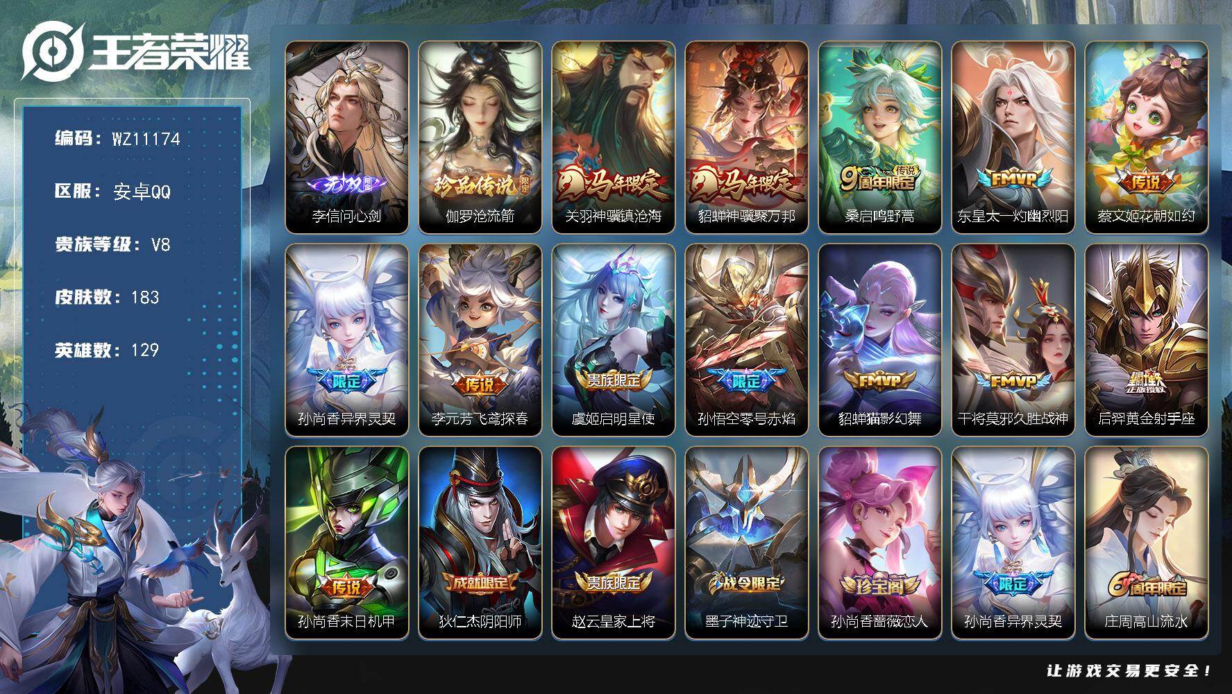 王者荣耀账号安卓QQ安卓Q-V8-永恒钻石III段位-129英雄-183皮肤-1无双-1珍品传说-13传说-47史诗
【