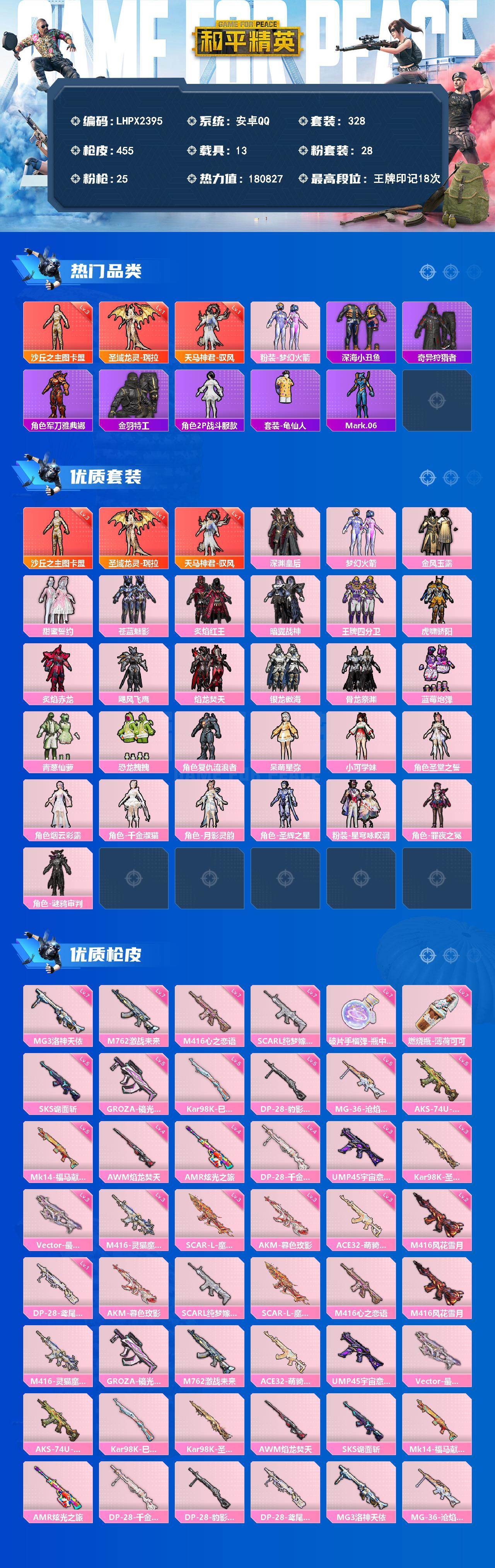 HPLE4165881和平精英账号详情图2